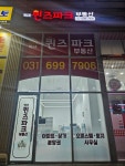 미사퀸즈파크부동산공인중개사사무소