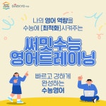 대교하이캠퍼스 망원스카이학원