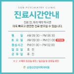 손정신건강의학과의원