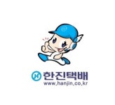 한진택배 신방집배점