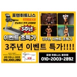 포텐휘트니스