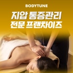 바디튠 마사지살롱 용인기흥점