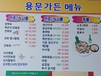 용문가든