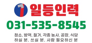 일등인력