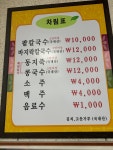 땅끝정인숙칼국수