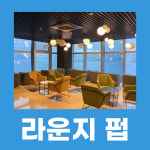 오션 더 포인트 호텔
