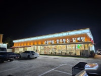 밤새먹소 인천하야점