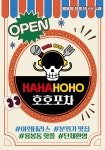 호호포차