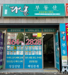 양우다솔부동산공인중개사사무소