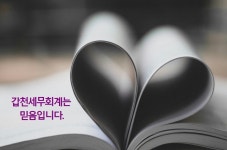 갑천세무회계