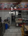 돈가 대박집