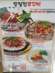 탕정집쭈꾸미 아산직영점
