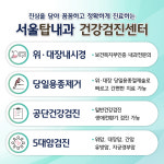 서울탑내과의원