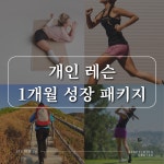 인 스트레칭 & 운동 센터