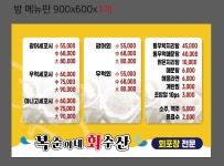 복순이네회수산
