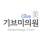 기브미의원 강남