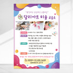 달리아트 미술교습소