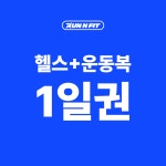 런앤핏 헬스&PT 정릉점