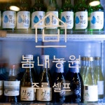 봄내농원 목동점