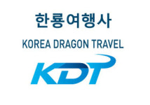한룡여행사