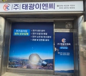 태광이엔씨