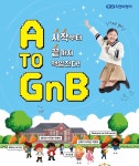GnB어학원 버들캠퍼스