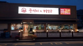 중석씨의바다