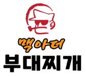맥아더 부대찌개