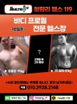 헬스119 청량리본점