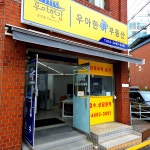 우아한가공인중개사사무소