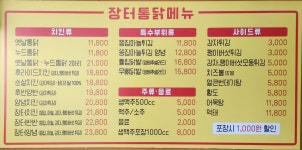 장터옛날통닭 제주이도점