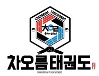 푸른마을 차오름태권도장