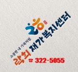 락희재가복지센터