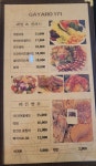 가야로171