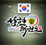 성현태권도