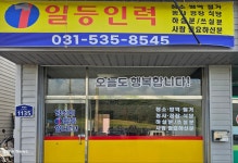 일등인력