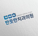 반듯한치과의원