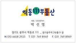 역동111공인중개사사무소