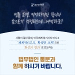법무법인 통문 인천분사무소