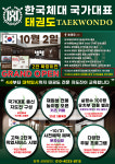 한국체대국가대표태권도장 국제관