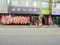 금왕노래빠