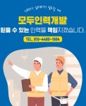 모두인력개발