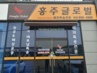 홍주글로벌