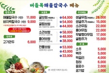 버들목해물칼국수 인화본점