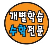 더블제이수학전문학원