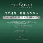 청호나이스뷰티 강남지사