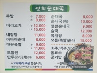 연희순대국