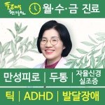 푸른나무한의원