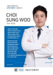 서울상무정형외과의원