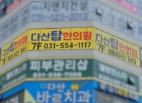 다산탑한의원